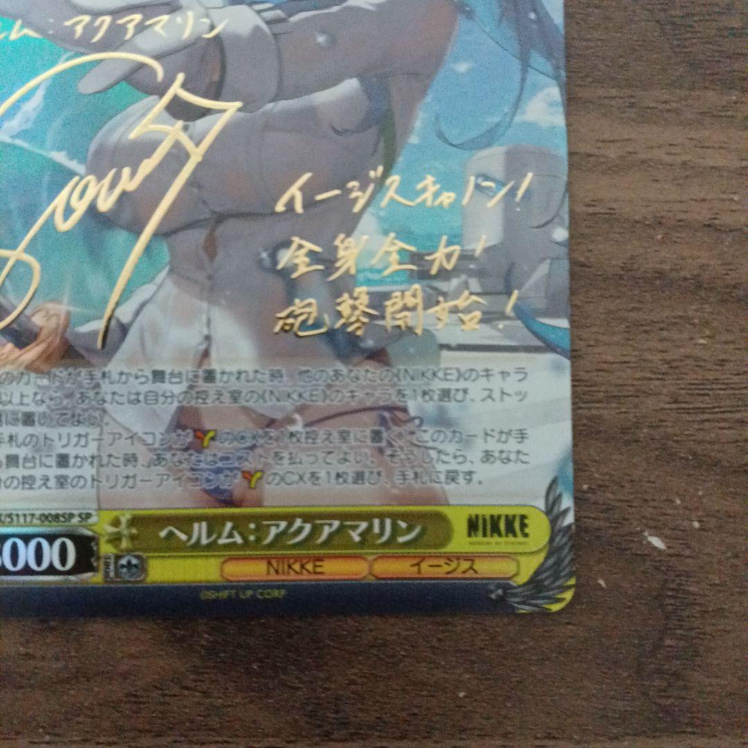 ヴァイスシュヴァルツ NIKKE ヘルム︰アクアマリン sp