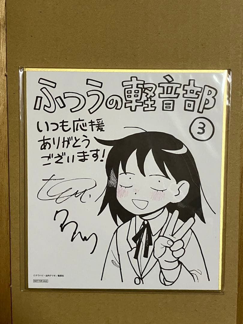ふつうの軽音部　複製サイン入りミニ色紙　100名限定