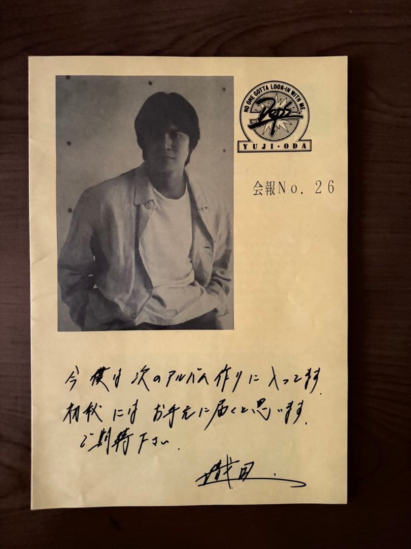 イ*す様 織田裕二ファンクラブ会報Deps No. 24〜28