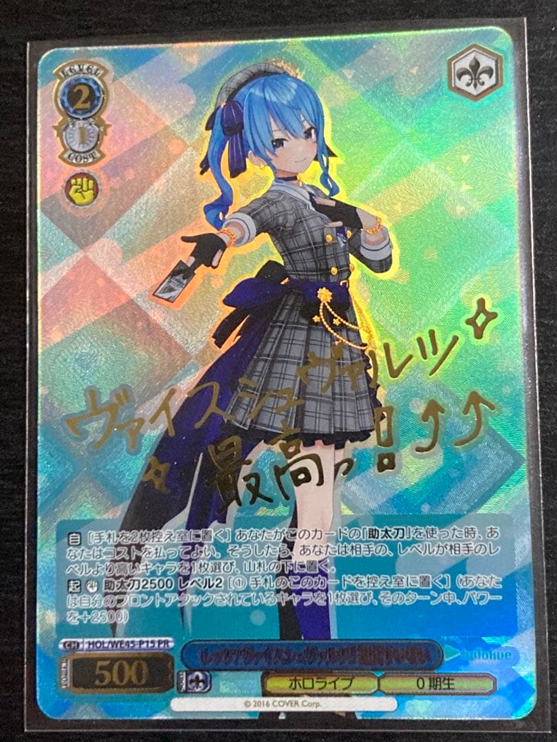 星街すいせい プレミアムセット ホロライブ　feat.ヴァイス　アンバサダー