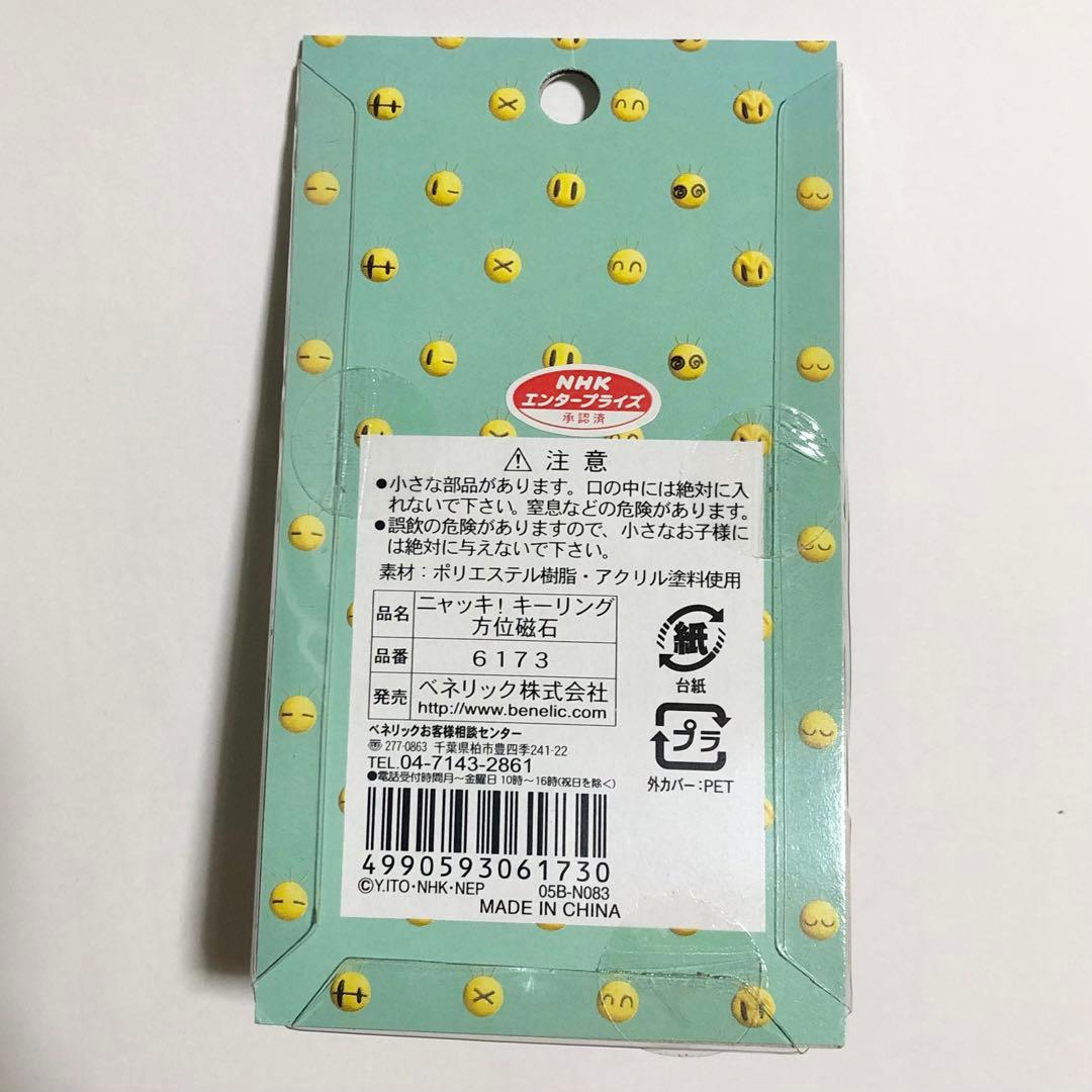 ニャッキ！キーリング 4つセット　稀少品　入手困難　レトロ