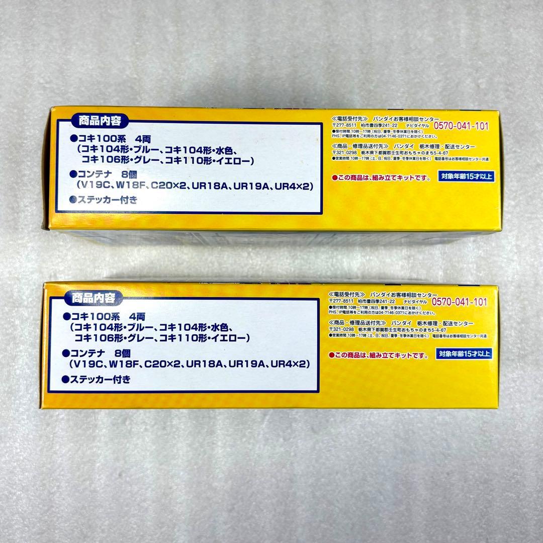 【未開封未組立】Bトレイン コキ100系コキ104・106・110形 4両×2箱