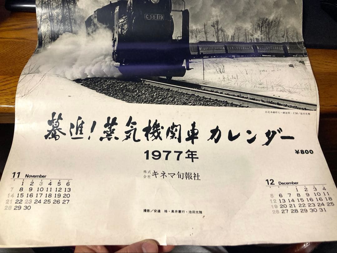 70年代 ビンテージ キネマ旬報社 蒸気機関車カレンダー 昭和 レトロ 当時物