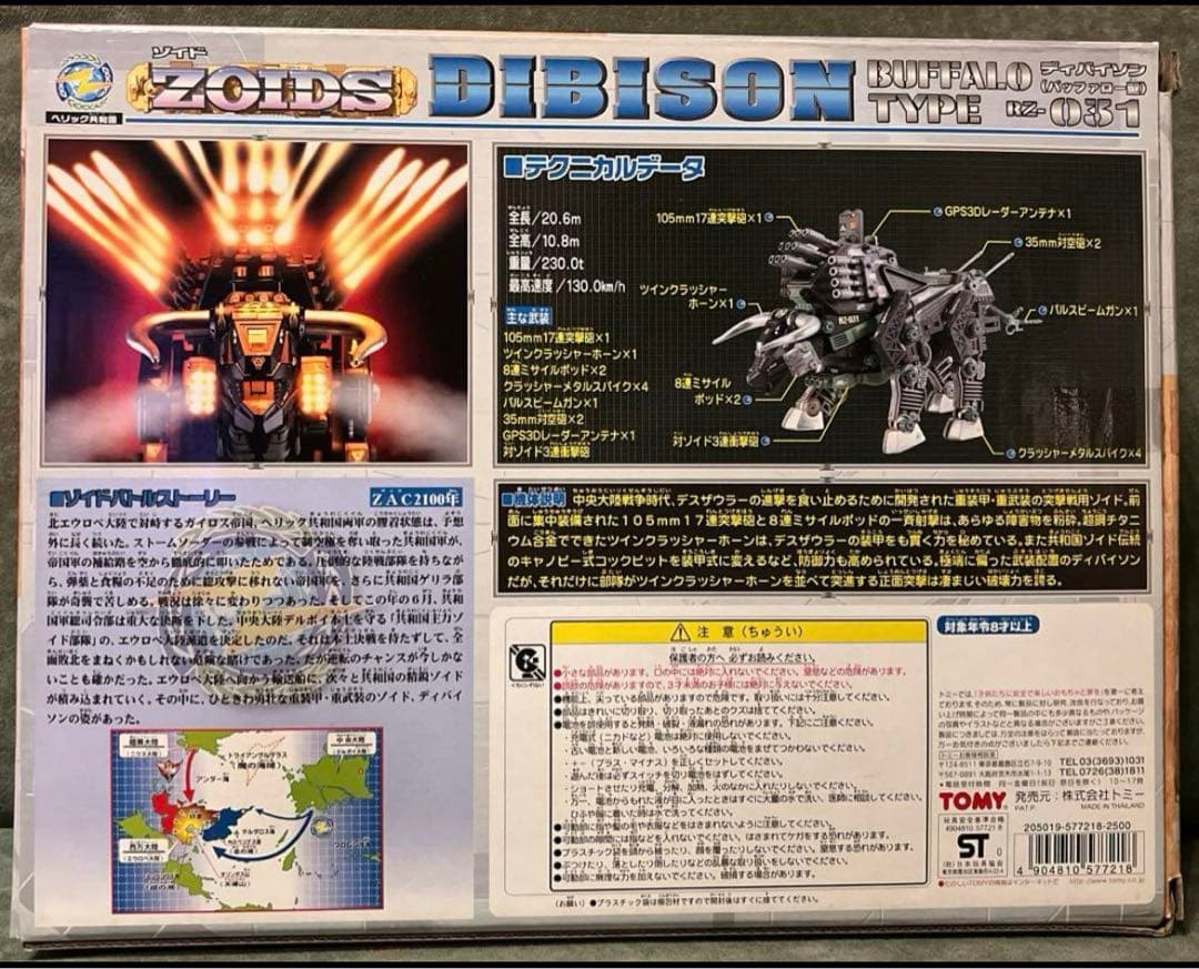 ゾイド　ディバイソン　未組立品