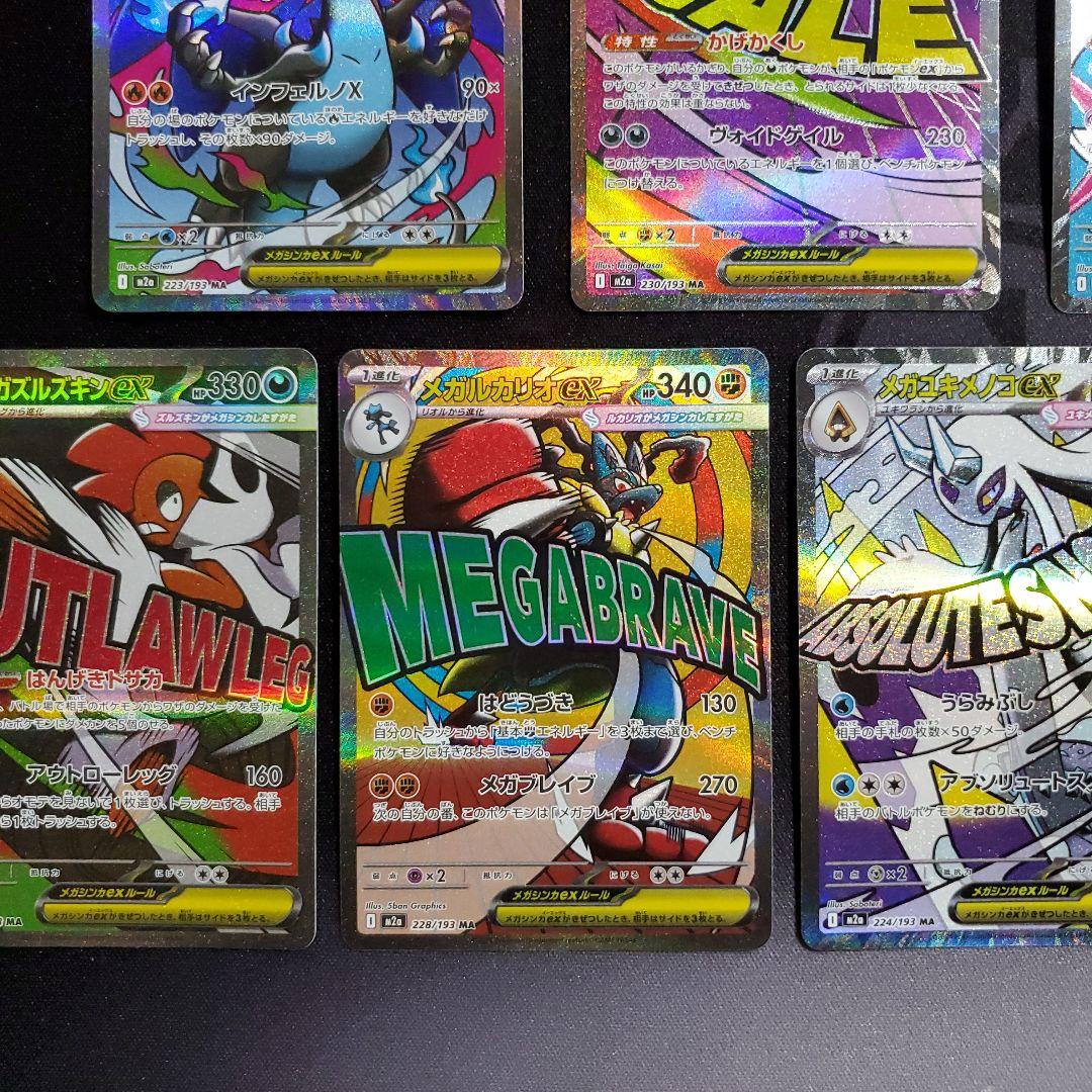 MA まとめ売り 7枚 メガリザードン　メガゲンガー メガユキメノコ など