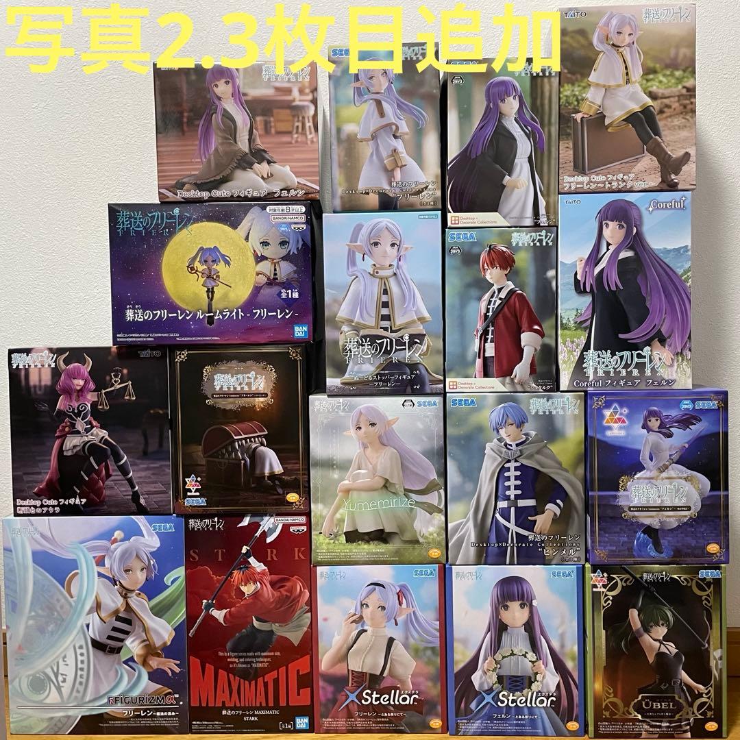 葬送のフリーレン　プライズフィギュアまとめ売り　22点セット