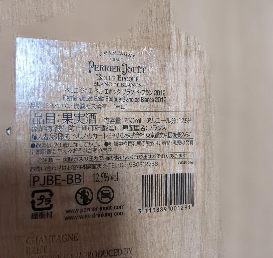 ペリエジュエ ベルエポック ブラン ド ブラン木箱入り2012※今月限定最終価格