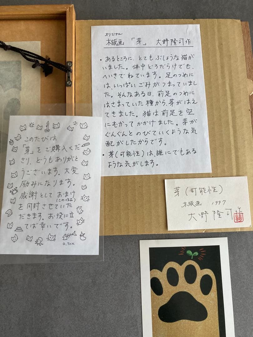 大野隆司さん／木版画／猫／額入り／2作品／おまとめ／落款／サイン／真作
