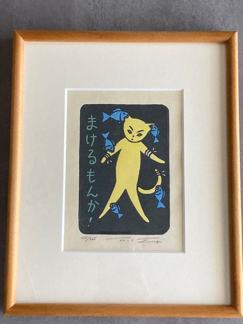 大野隆司さん／木版画／猫／額入り／2作品／おまとめ／落款／サイン／真作