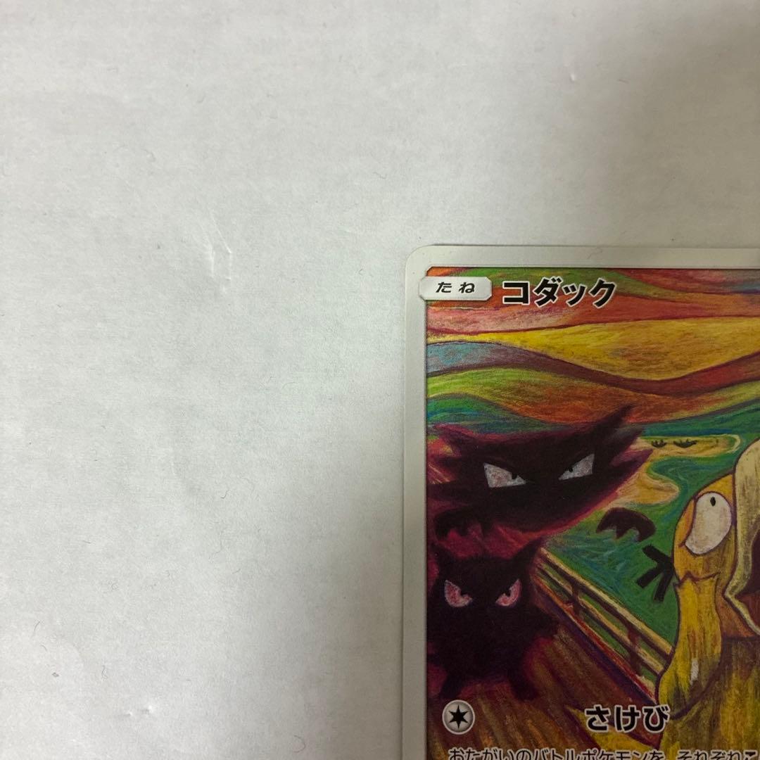 ムンク コダック プロモ B PROMO プロモ 286/SM-P