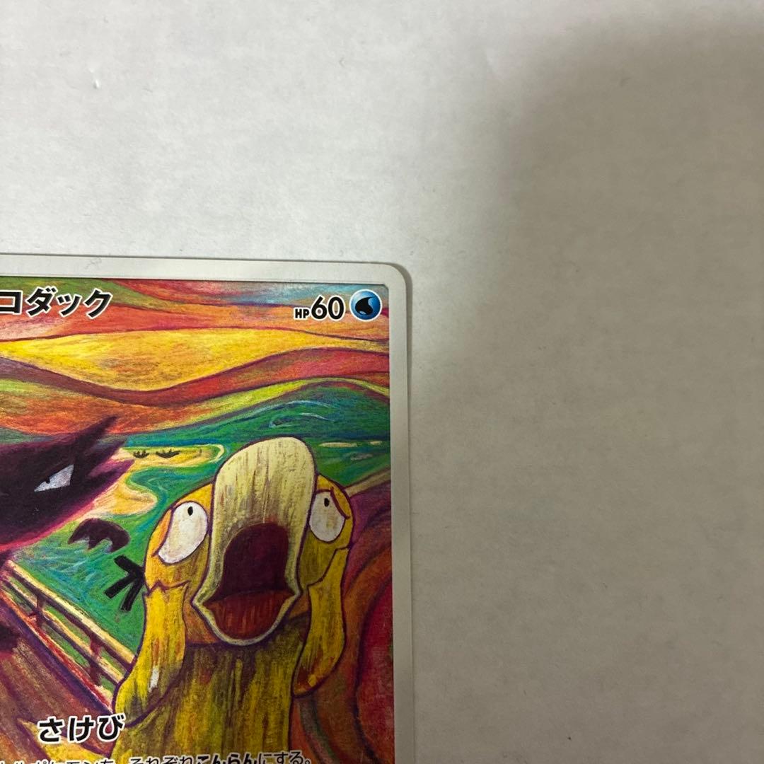 ムンク コダック プロモ B PROMO プロモ 286/SM-P