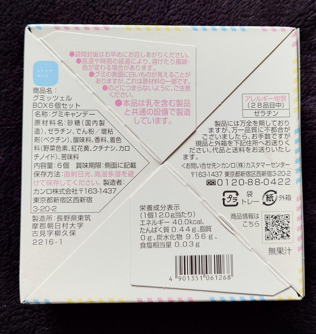 東京駅限定グミッツェル
