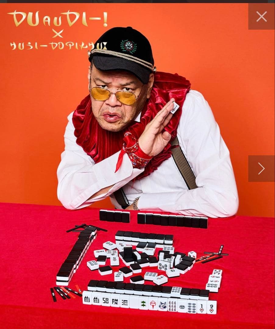 【新品未開封】スリーズ　架空の国王家の麻雀セット／くっきー！×3COINS