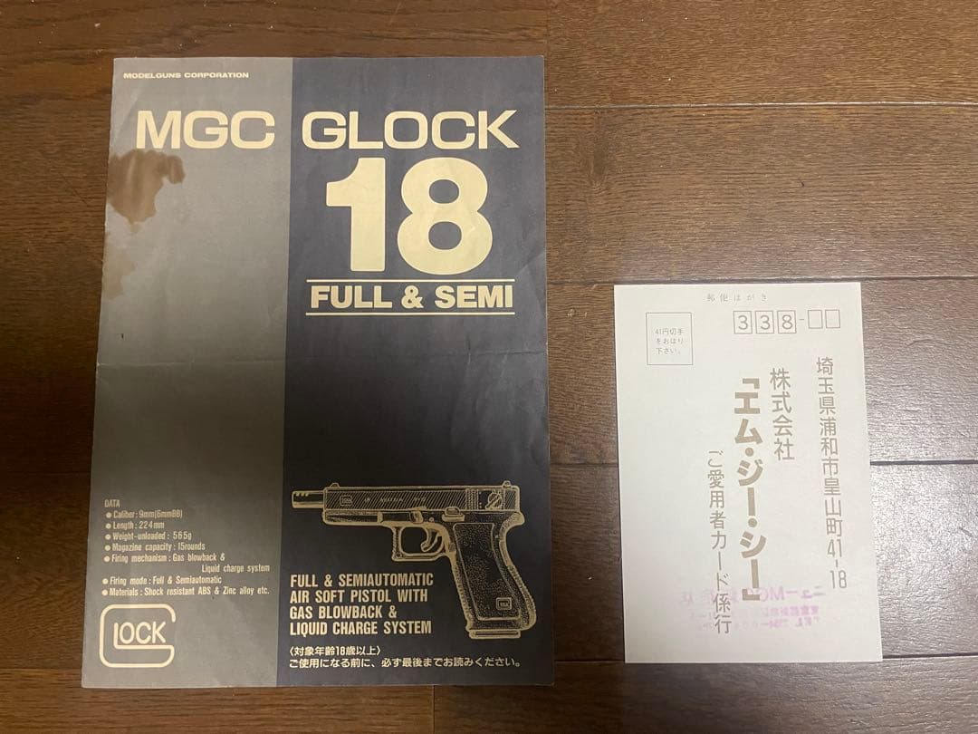 MGC GLOCK 18C ガスガン フルオート・セミオート