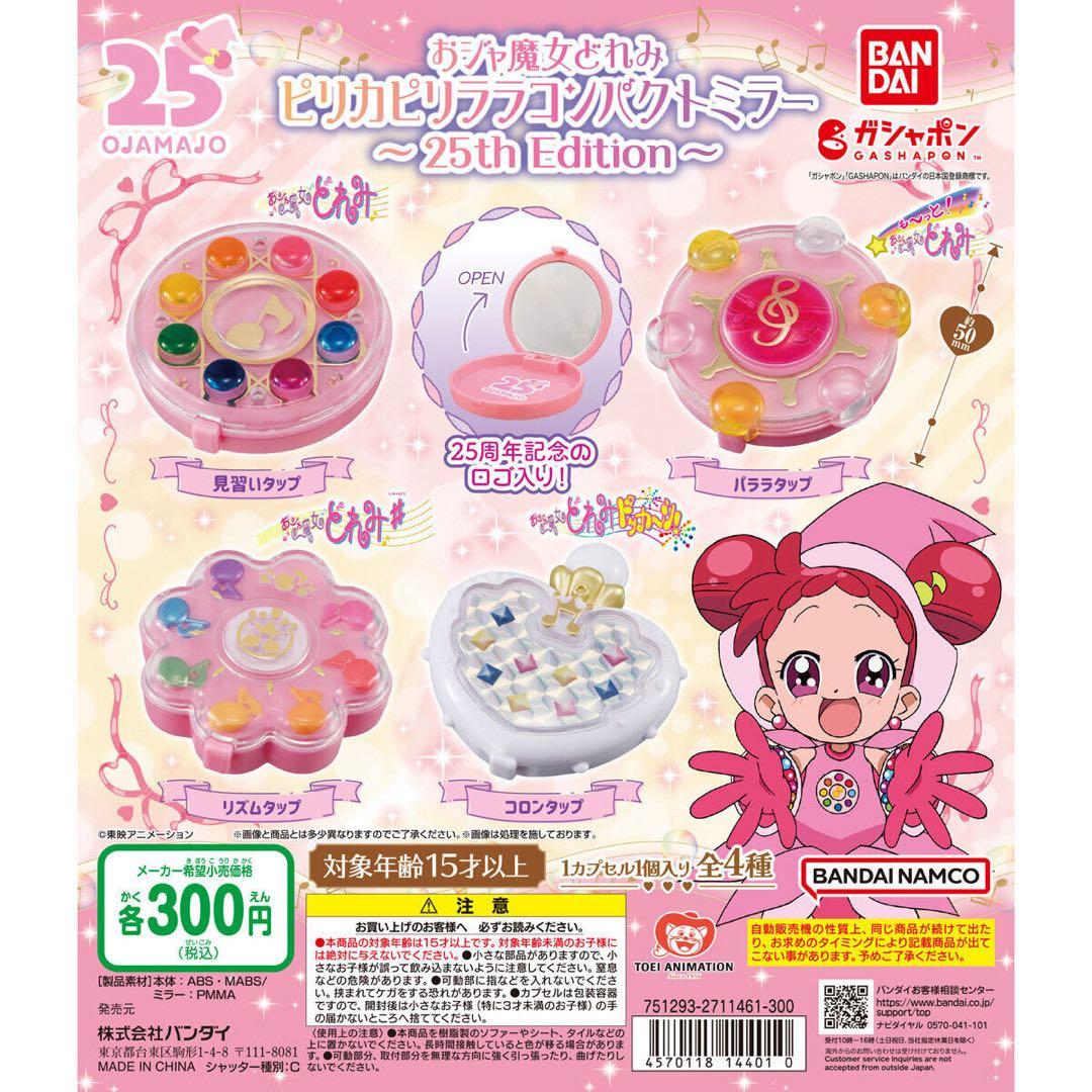 おジャ魔女どれみ まとめ売り