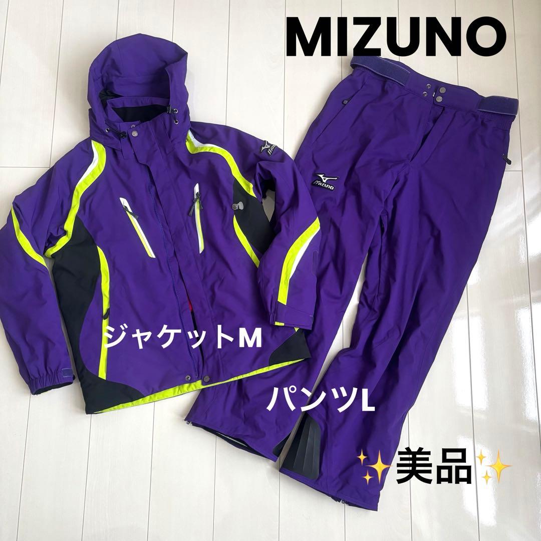 【訳あり】 ミズノ メンズスキーウェア 上下セット パープル 紫