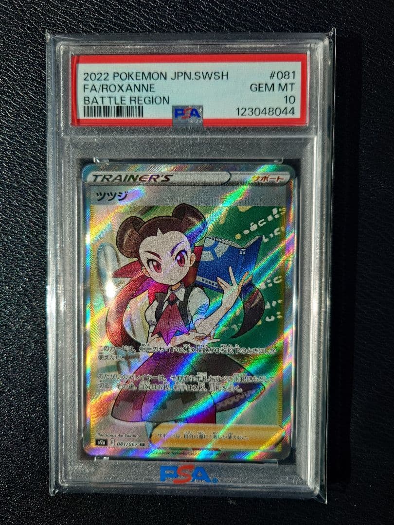 オ*ダ様 【PSA10】ツツジ SR S9a 081/067バトルリージョン ポ