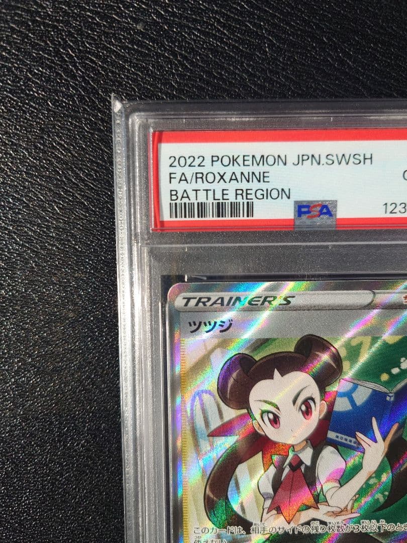 オ*ダ様 【PSA10】ツツジ SR S9a 081/067バトルリージョン ポ