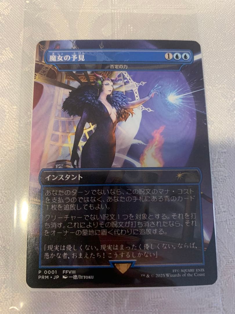 MTG 魔女の予見　/　否定の力　プロモ　未開封