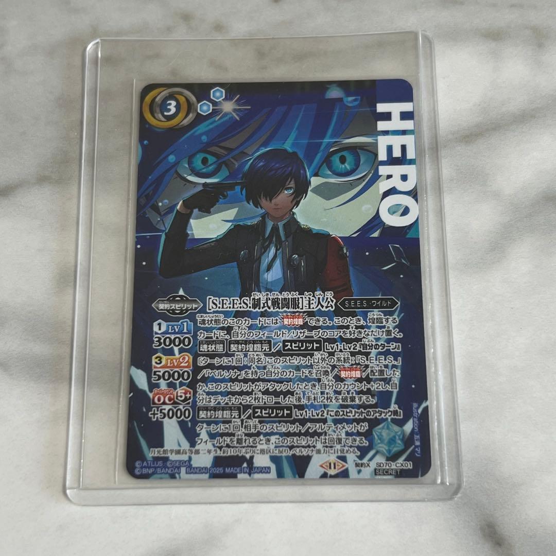 即購入可！バトスピ　【S.E.E.S.制式戦闘服】主人公　シークレット　ペルソナ