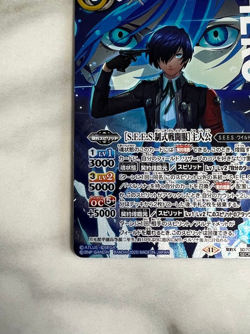 即購入可！バトスピ　【S.E.E.S.制式戦闘服】主人公　シークレット　ペルソナ