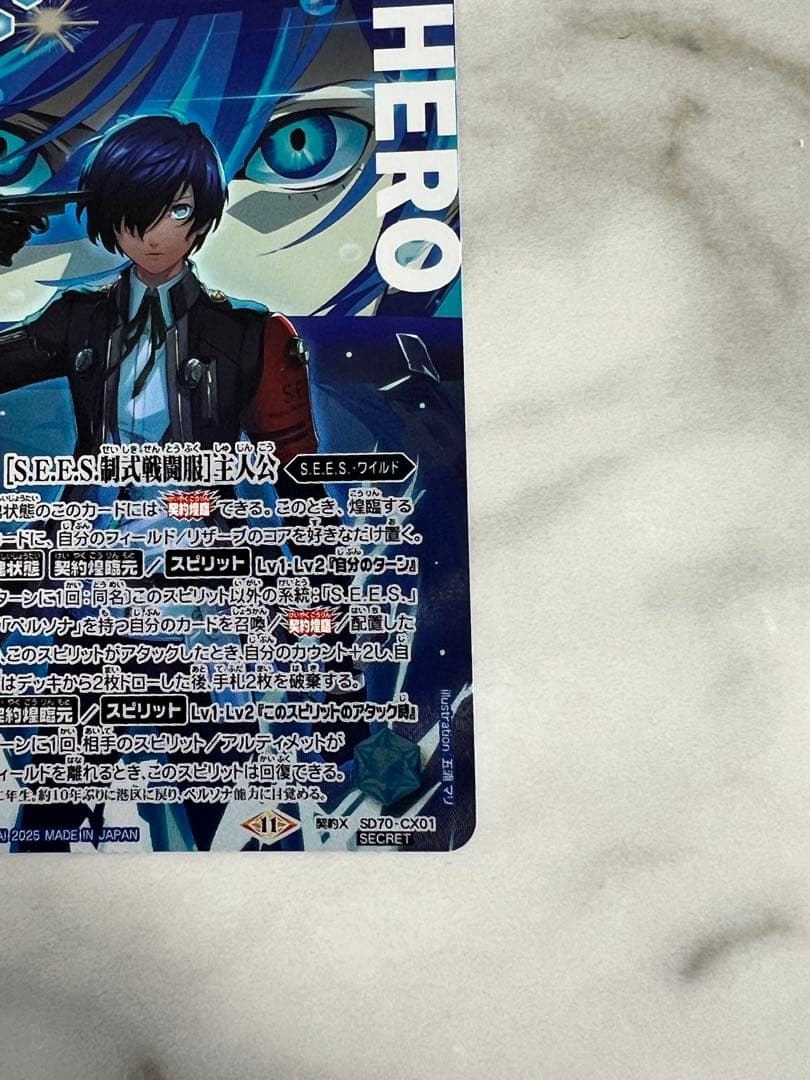 即購入可！バトスピ　【S.E.E.S.制式戦闘服】主人公　シークレット　ペルソナ