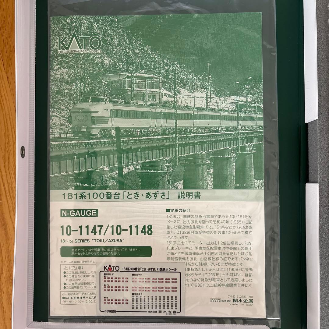【新同】KATO 10-1147/1148 181系100番台ときあずさ12両⑦
