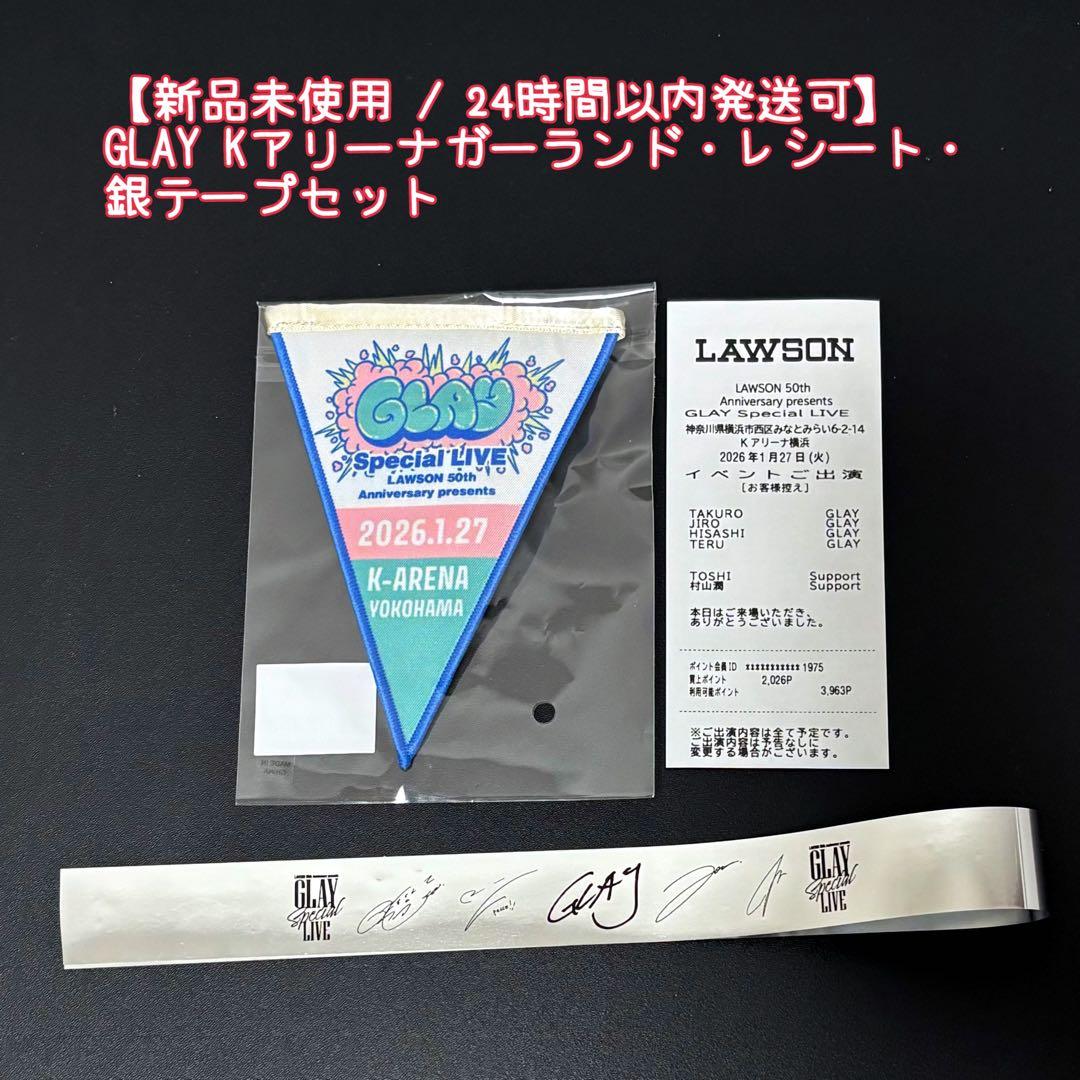 GLAY Kアリーナ ガーランド レシート銀テープセット ローソン50周年ライブ