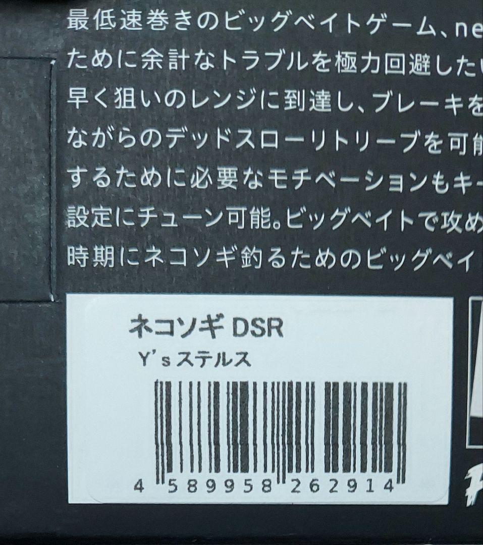 Phat Lab ファットラボ　ネコソギDSR Y'sステルス Fishオリカラ
