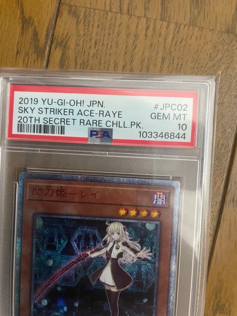 閃刀姫レイ 20th シークレットレア　PSA10