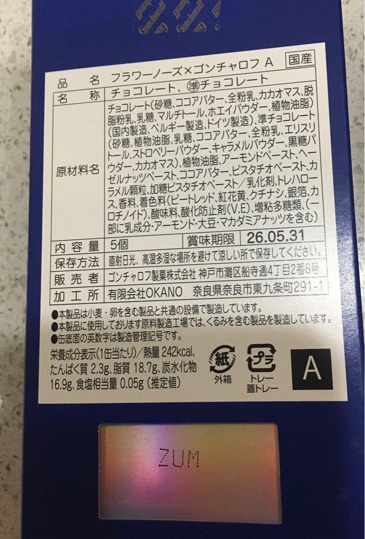 ゴンチャロフ　フラワーノーズ　A BDE 4種類　バレンタイン　チョコレート限定