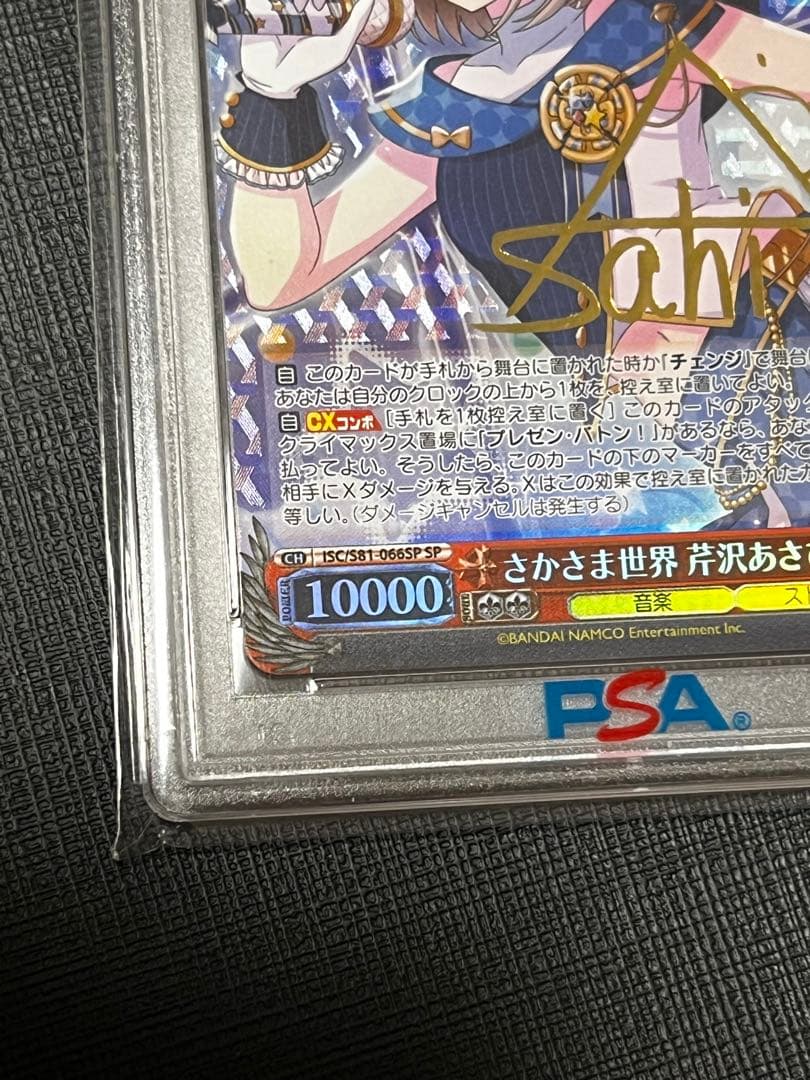 さかさま世界　芹沢あさひ　 SP PSA10