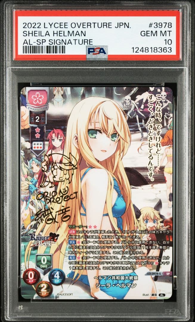 Lycee PSA10 シーラ・ヘルマン SP サイン
