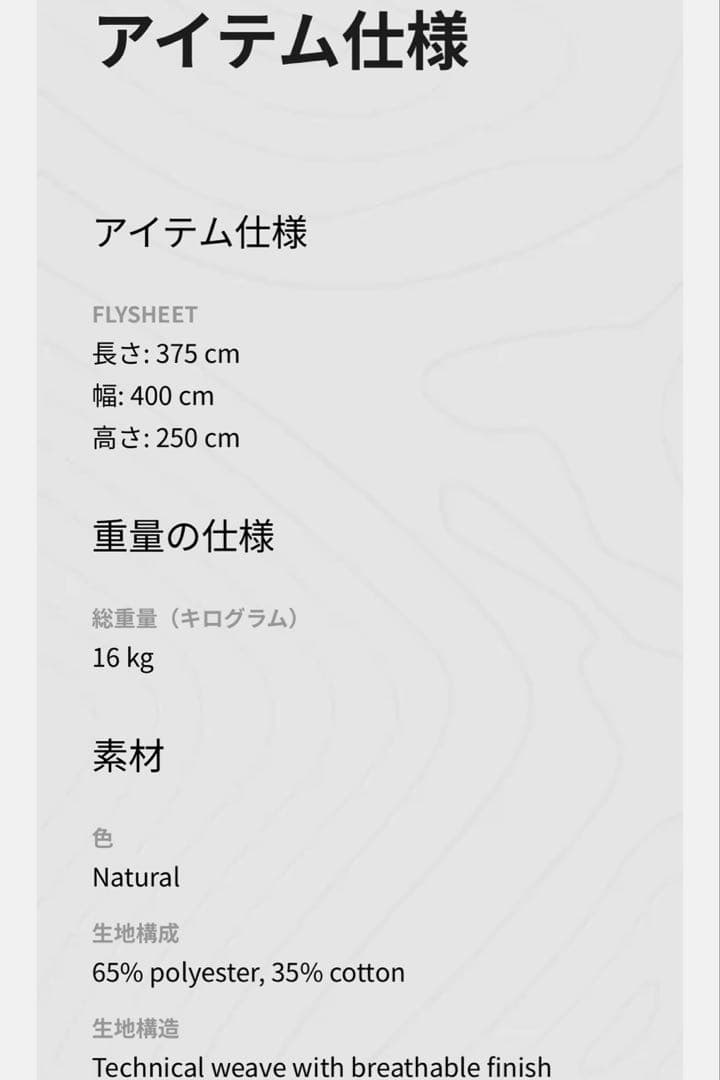 ノルディスク アスガルド12.6 テントのみ 【新品・未使用】