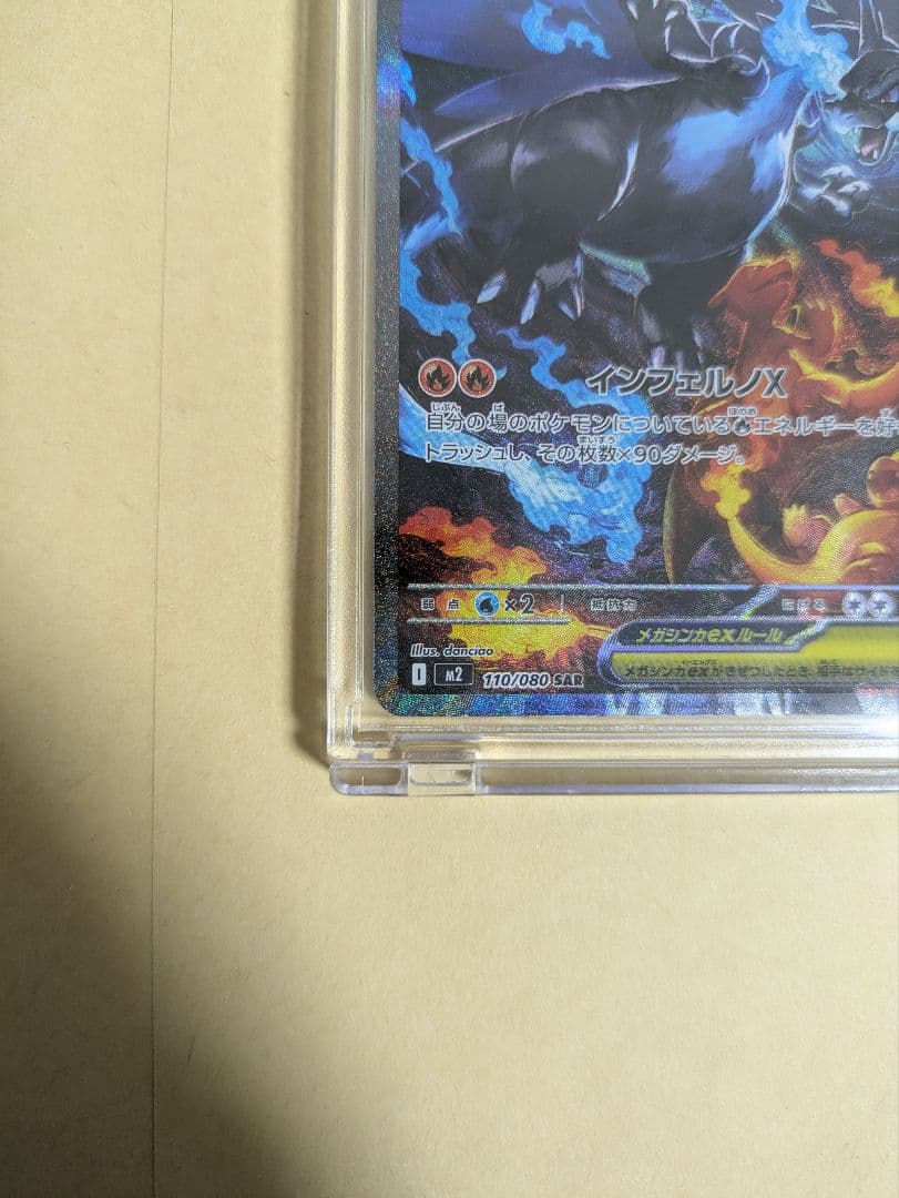 メガリザードンX EX インフェルノX