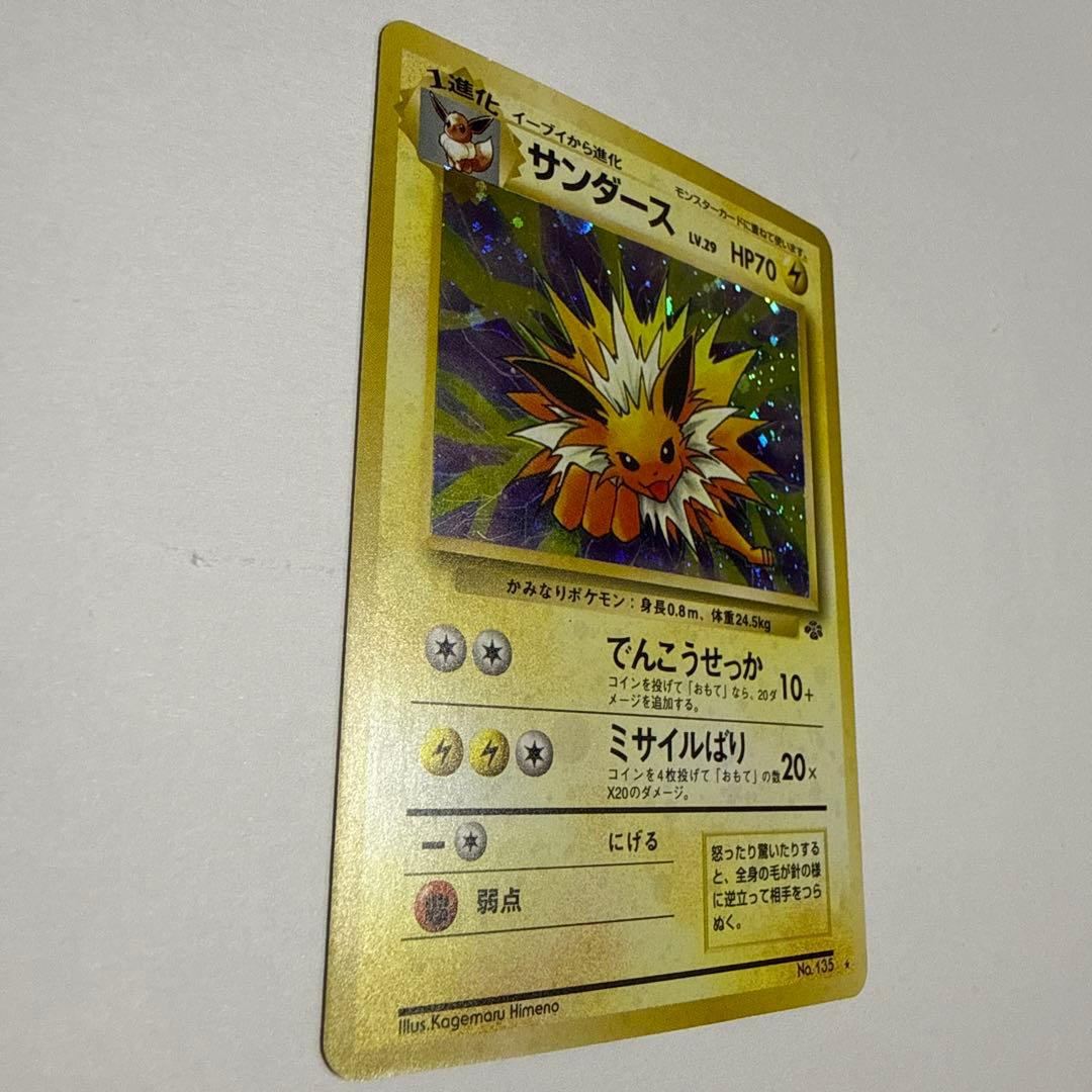 ポケモンカード　旧裏　サンダース　ポケモンジャングル