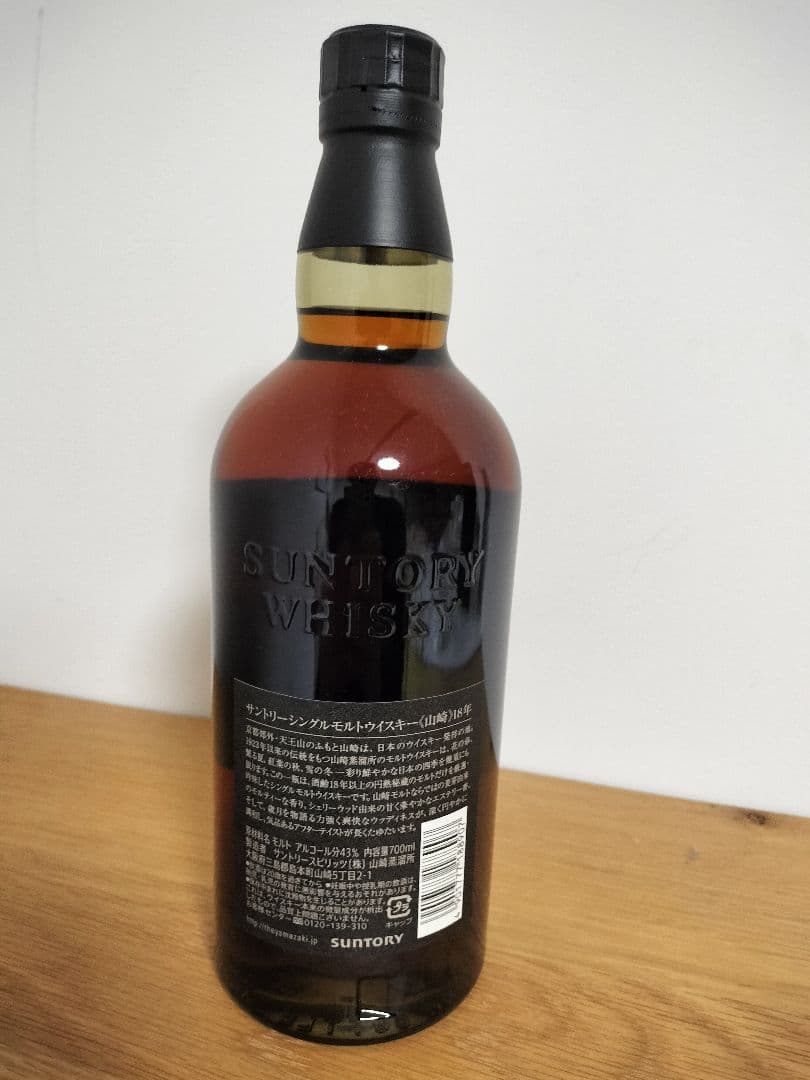 山崎18年　新品　箱付き　未開封