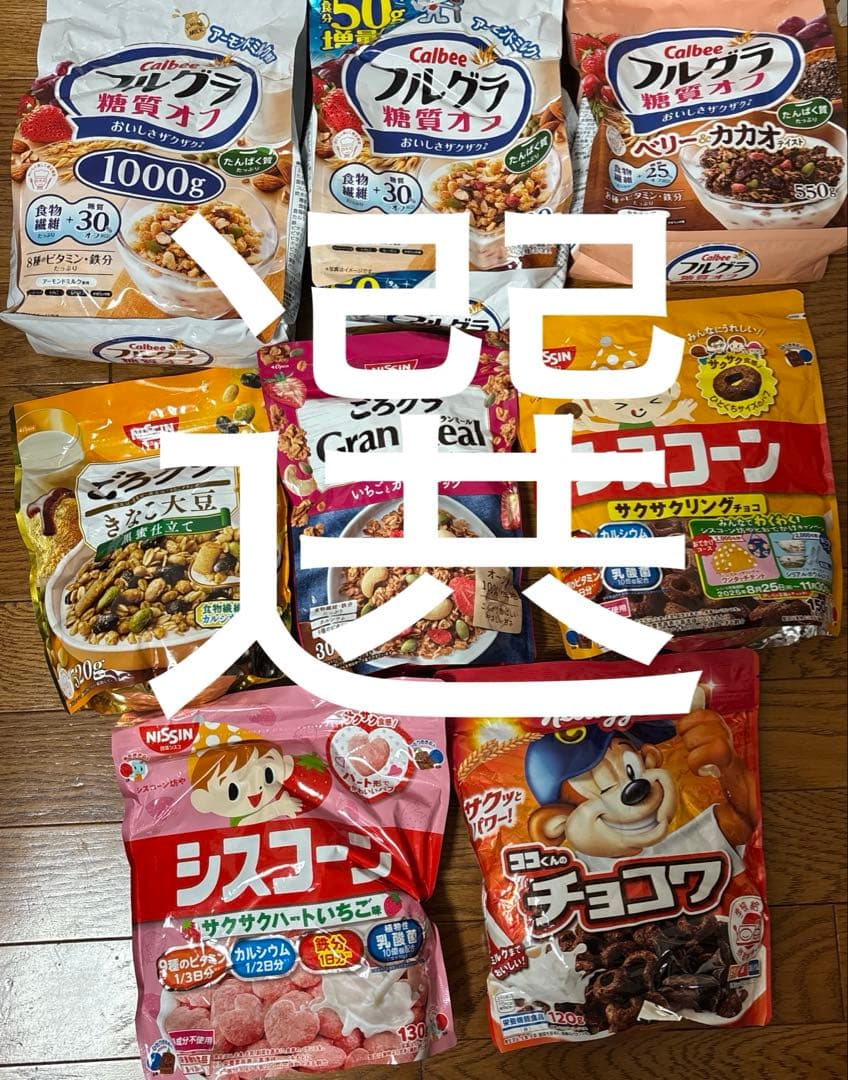 フルグラ、シスコーン、ごろグラ、チョコワ