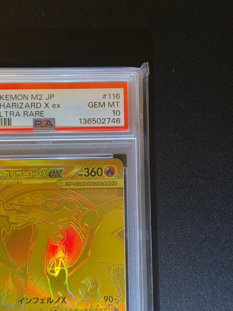 【PSA10】メガリザードンX ex MUR 116/080