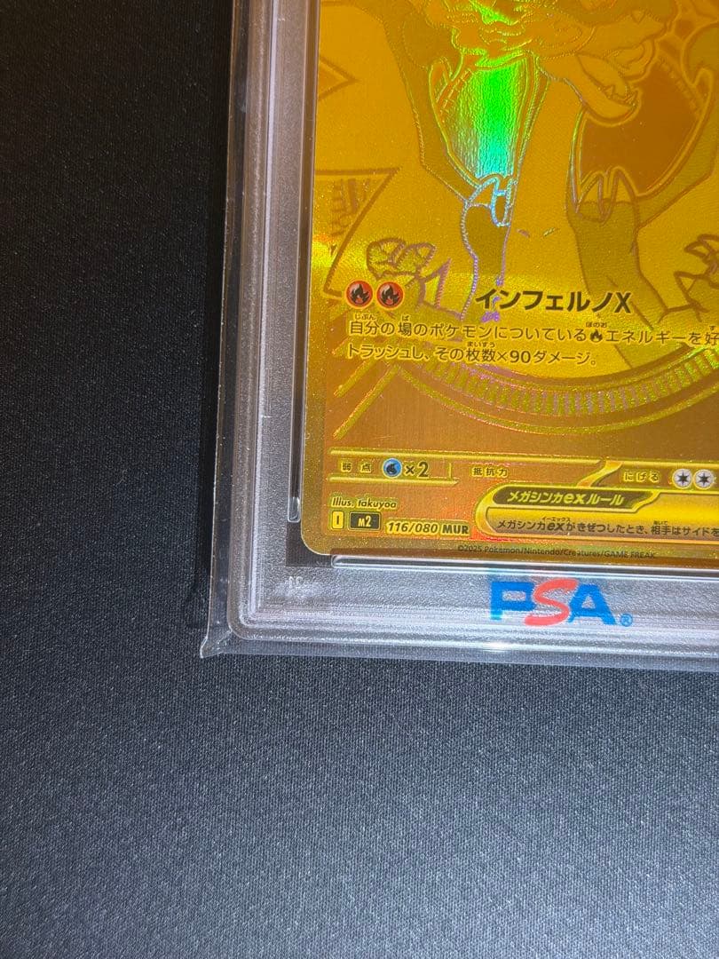 【PSA10】メガリザードンX ex MUR 116/080