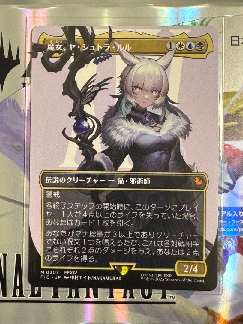 魔女、ヤ・シュトラ・ルル　ボーダーレス