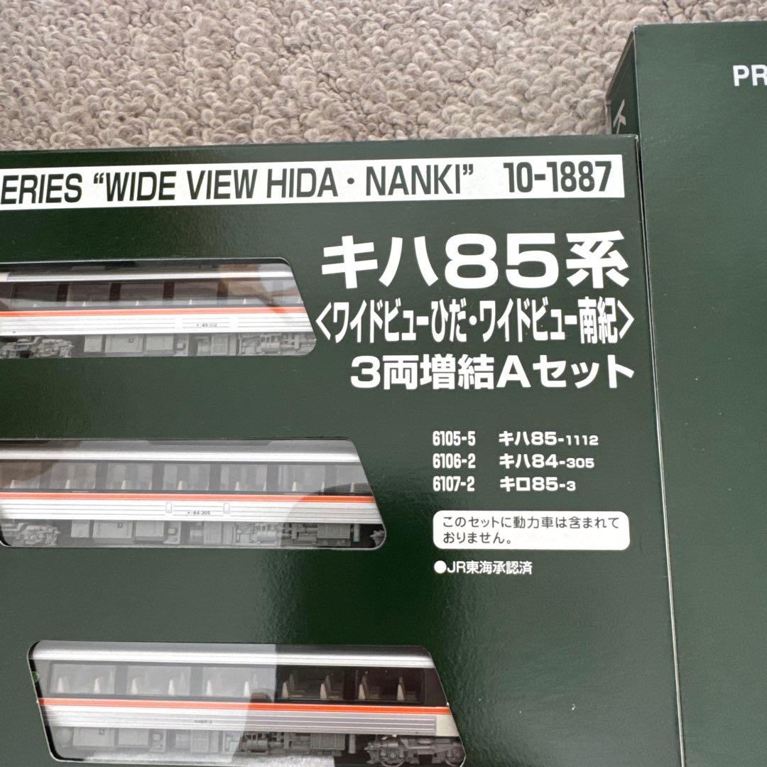 10-1886 10-1887 10-1888 キハ85系
