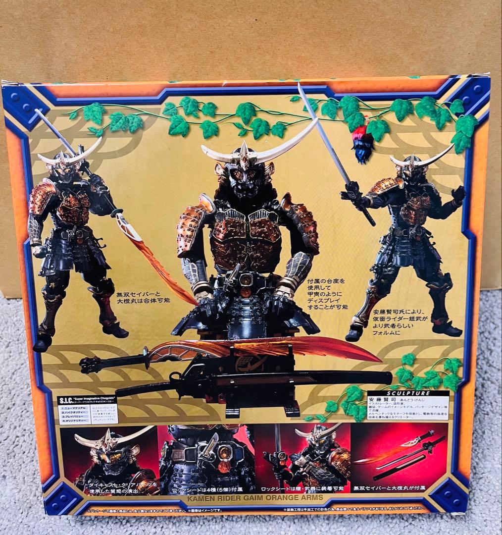 【未使用】S.I.C. 仮面ライダー鎧武 オレンジアームズ