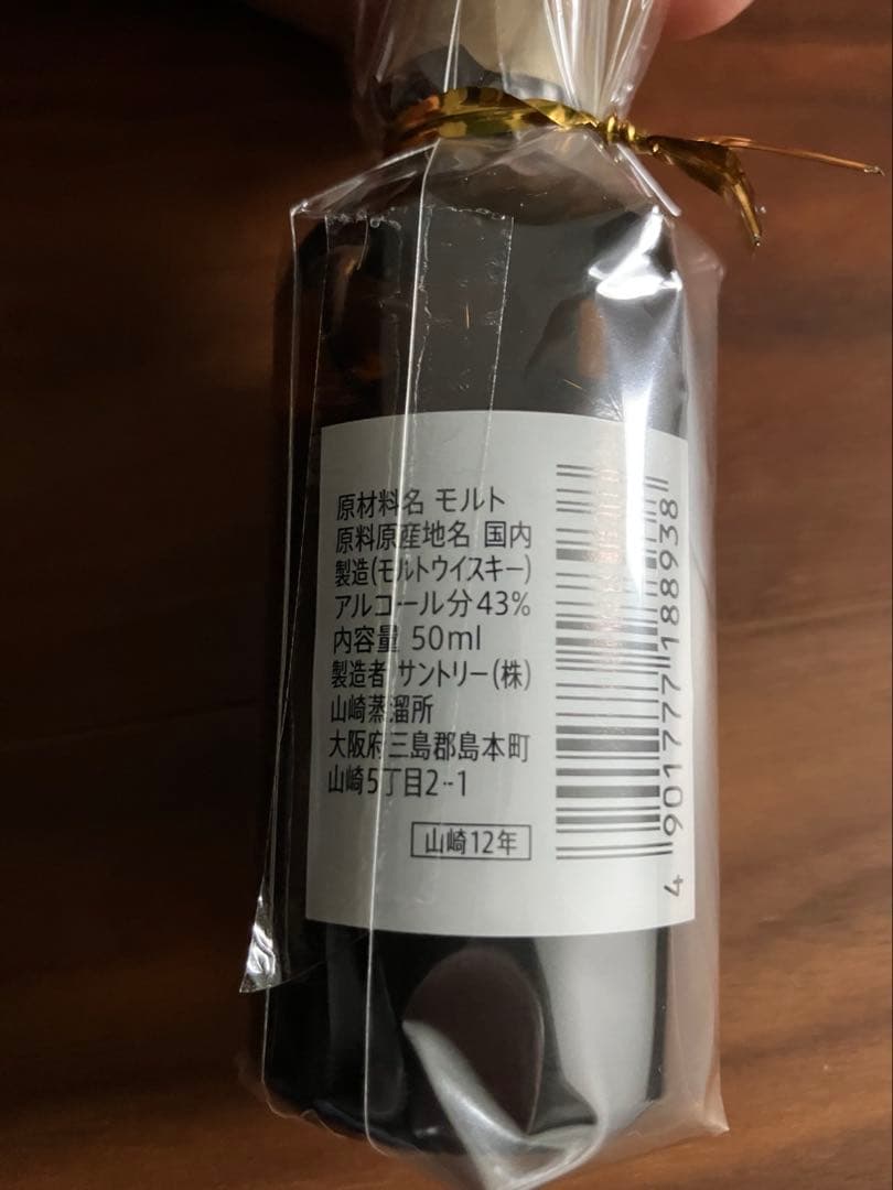 山崎 12年 シングルモルトウイスキー ショットグラス　三郎丸 十年明 Noir