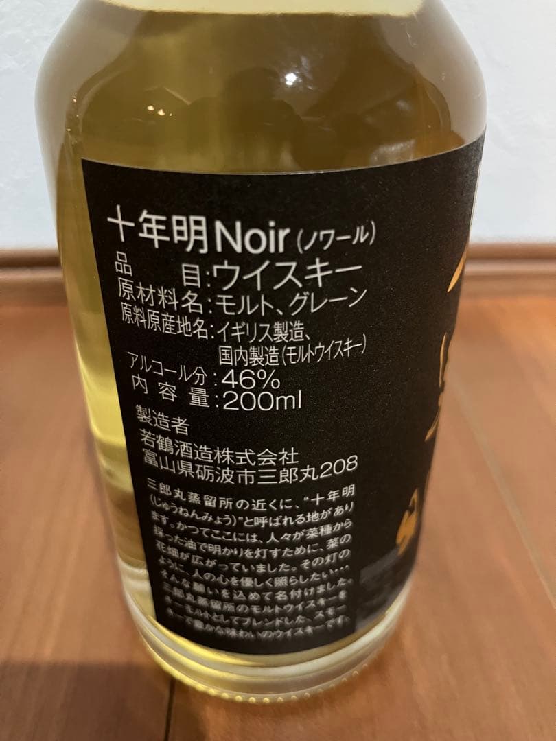 山崎 12年 シングルモルトウイスキー ショットグラス　三郎丸 十年明 Noir