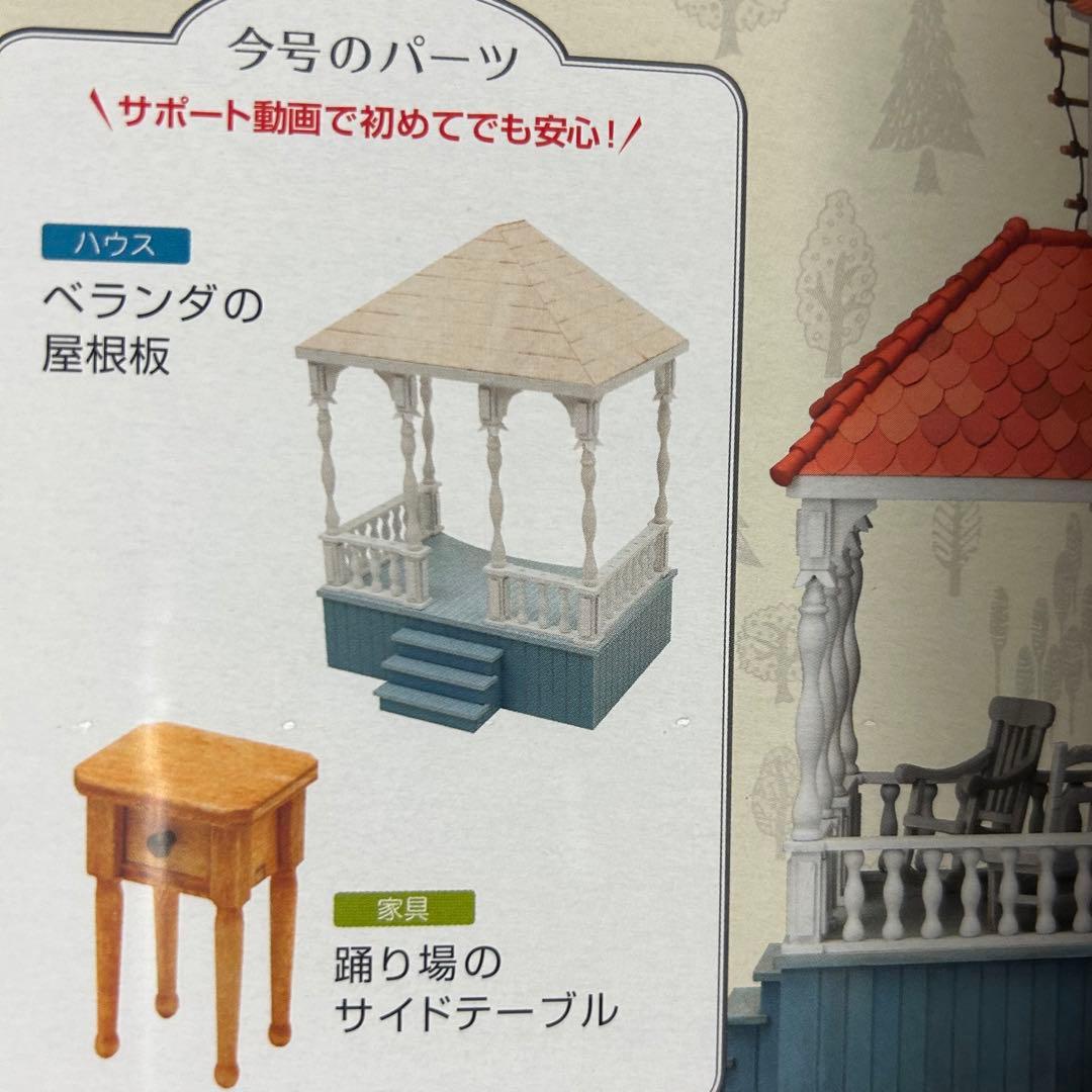 ムーミンハウスをつくる　43、48、50〜57 10冊セット☆バラ売り可