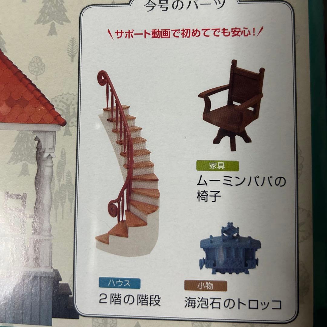 ムーミンハウスをつくる　43、48、50〜57 10冊セット☆バラ売り可