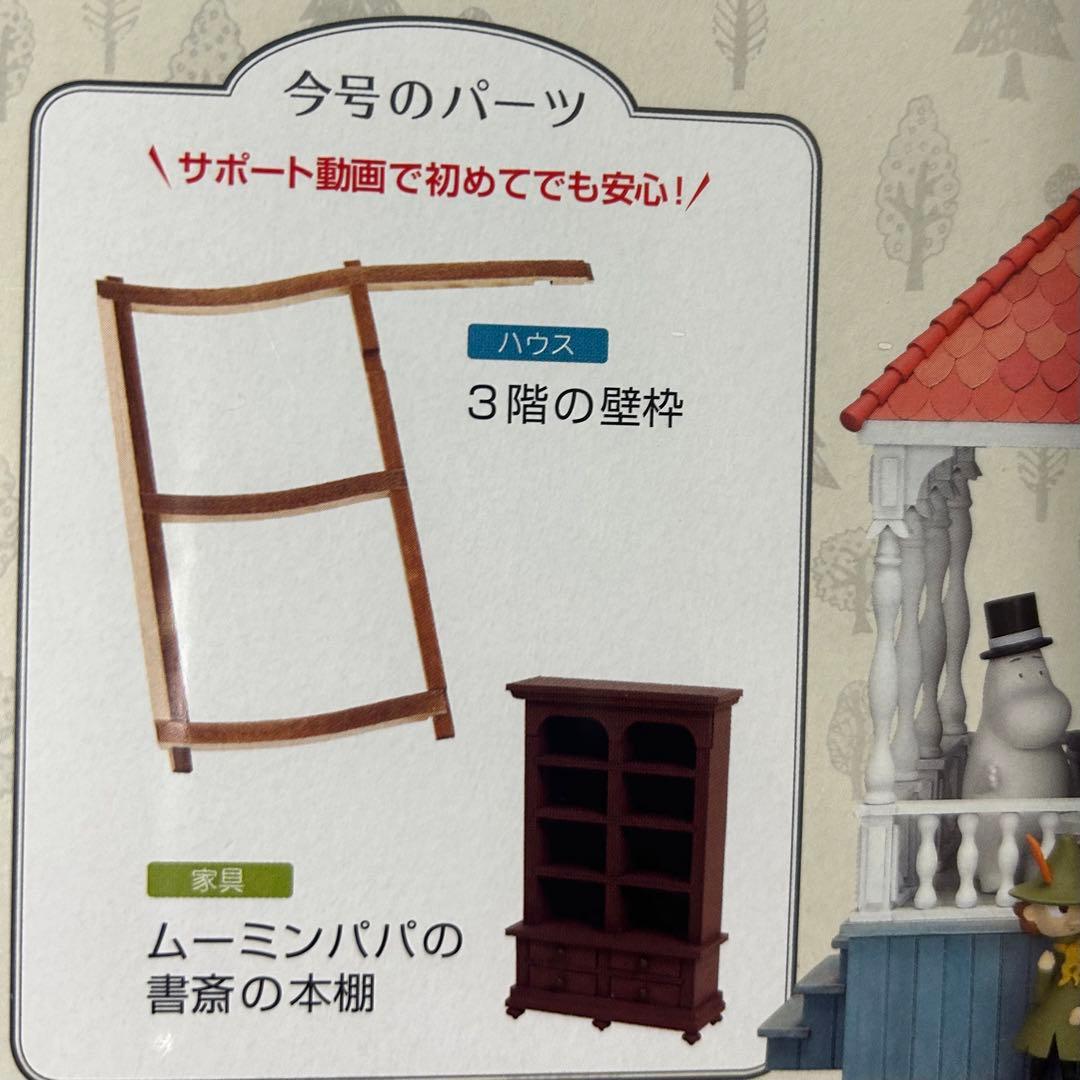 ムーミンハウスをつくる　43、48、50〜57 10冊セット☆バラ売り可