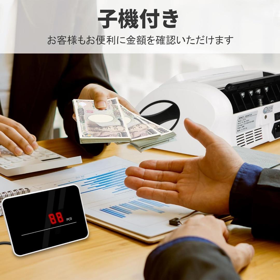 【アマゾン1位・偽札検知・2025新紙幣対応】マネーカウンター多機能 子機付き