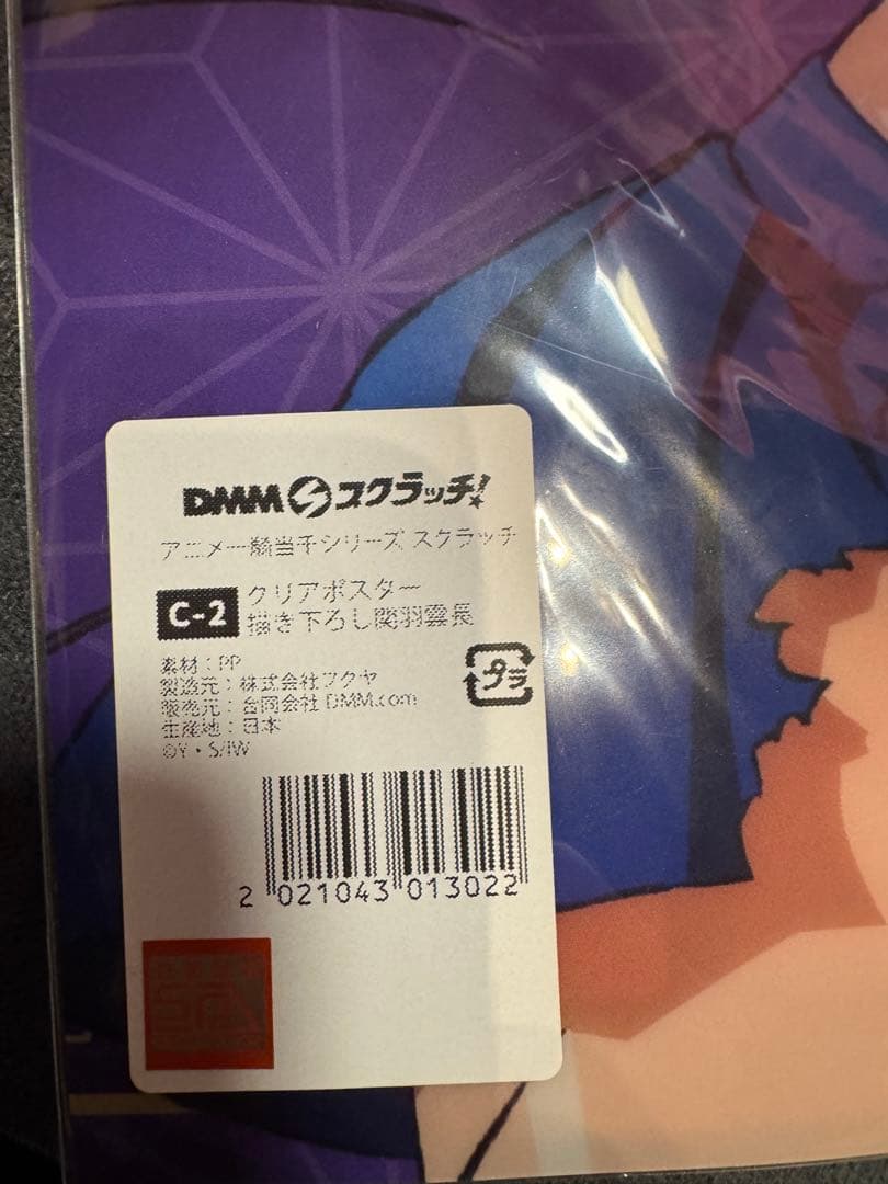 クリアポスター　DMMスクラッチ　一騎当千シリーズ　C賞　4枚セット